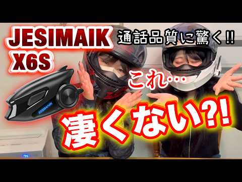 JESIMAIK Verification What Is It Like To Make An Intercom Call On The Highway And Have A 3 Pers 