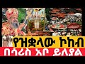 Live ኪዳን ተጀመረ ከሳሪስ አቦ ኪዳን ቅዳሴ ማኅሌት ወረብ መዝሙር ሰዓታት ስብከት ንግስ ጉባኤ 05 7 2018