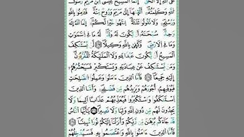 صفحة/١٠٥/ رواية ورش عن نافع/ سورة النساء/ ابو النور الهادي