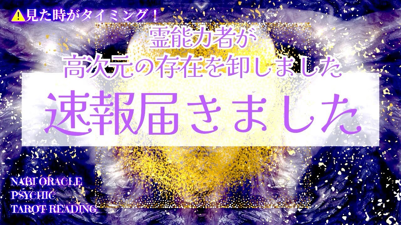 霊能者タロット🌈変わる直前に表示されるよ‼️信じられん🤯これは色々と変わっちゃうね、、、【速報届きました】