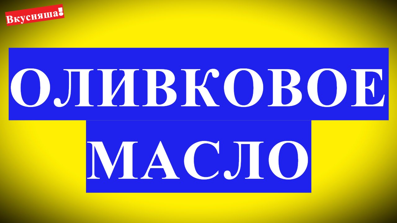 Какую площадь может занять капля оливкового