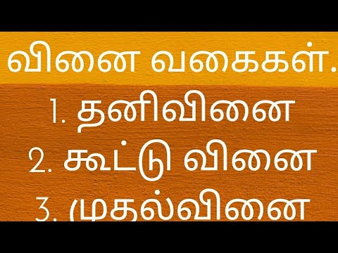 9th std |இயல் - 2 |துணை வினைகள் | இலக்கணம்