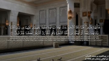 قبس بديع لفواتح سورة الأعراف للشيخ د. عبدالعزيز التركي | من ليالي رمضان 1446هـ