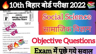 Social Science Objective Question Class 10?|| Class 10th Social Science Objective Question 2022