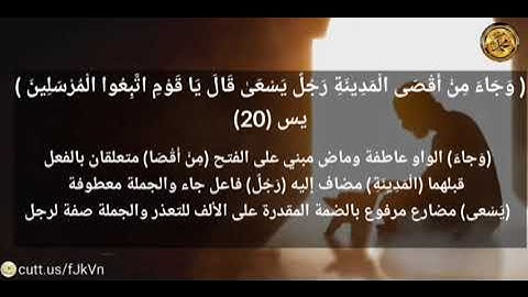 ----{﷽}----《 إعراب القرآن الكريم 》{سورةُ- يس -مكيَّةٌ} {صفحة ٤٤١} القارئ : أحمد عيسى المعصراوي