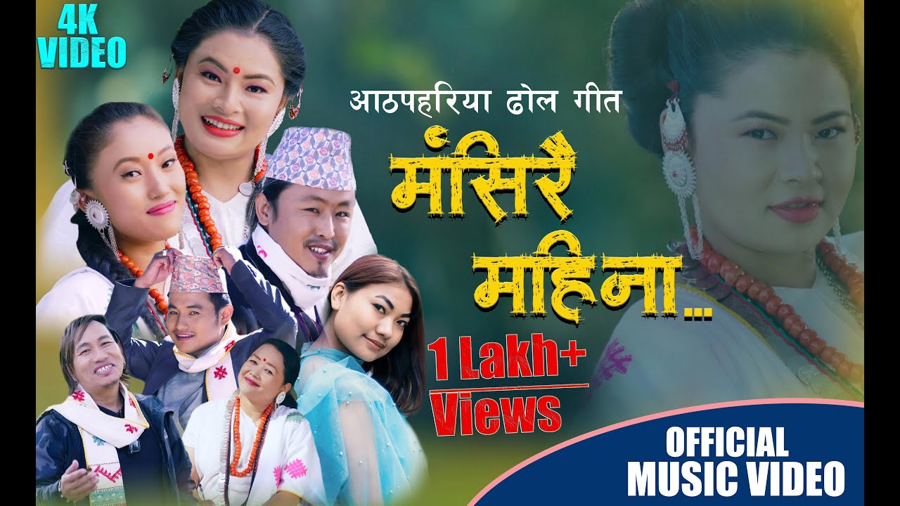 Mangsirai Mahina New Purbeli Aathapahariya Song 2020 By Sunita ThegimChitra Aathapahariya Rai