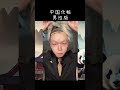 中国化粧男性版【中国動画解説】