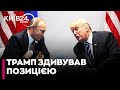 ❗️Трамп заявив, що Україна сама вирішуватиме питання територіальних поступок