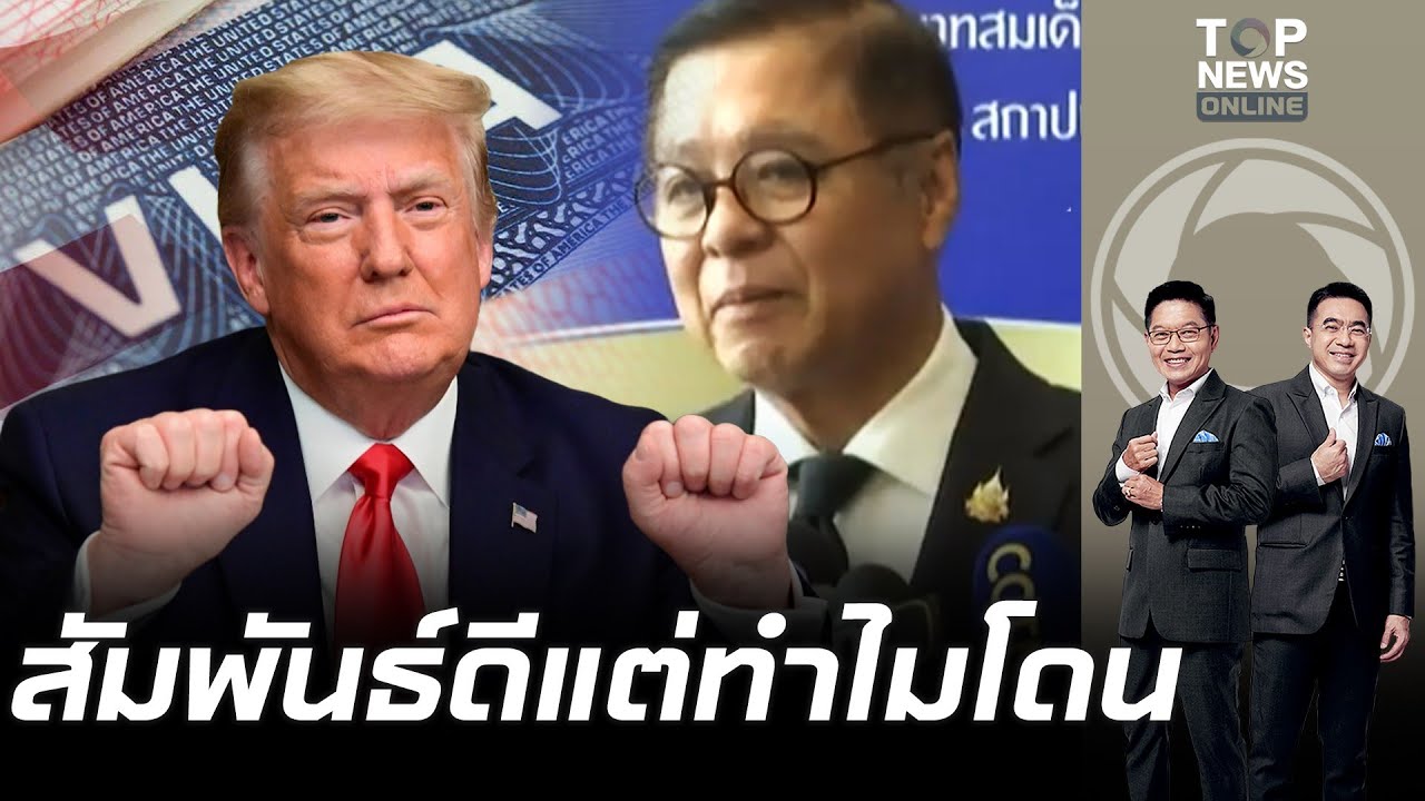 "สีหศักดิ์" คุยอุปทูตสหรัฐฯ ไม่สบายใจถูกเหมารวม 75 ชาติ ชี้ส่งสัญญาณผิดในความสัมพันธ์