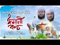       imani kontho     imranul farhan  abir hasan kalarab