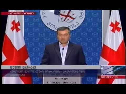 დავით ბაქრაძის პრესკონფერენცია 2/09/2013