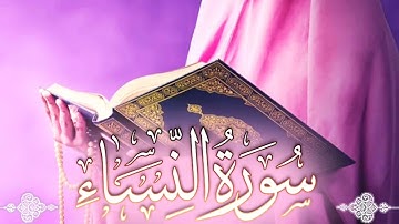 أرح سمعك..تلاوة هادئة تريح القلب والعقل💙🎧 |سورة النساء||