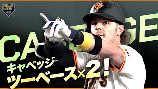 【マルチ】キャベッジ 2本のツーベースヒット!!