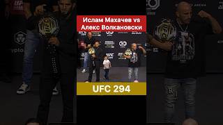 UFC 294! Ислам Махачев vs Алекс Волкановски 2. Хасбик вынес пояс чемпа!