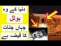 World's Most Haunted Hotels -- Jahan Jinnat Ka Qabza Hai