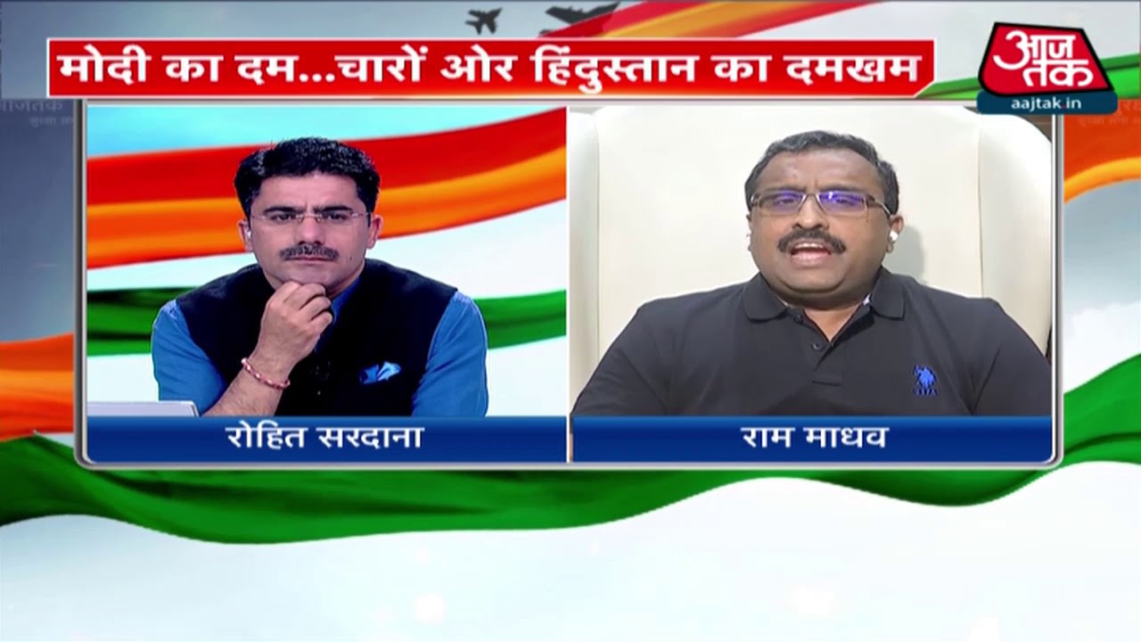 Aaj Tak Suraksha Shabha:मोदी और जिनपिंग के बीच बात होने की जरुरत के बात पर क्या बोले राम माधव? सुनिए