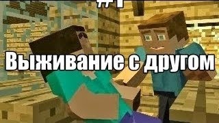 Выживание в Minecraft. Серия 3. Поход в шахту.(Спасибо за просмотр. Если вам понравилось видео ставьте лайк и подписывайтесь на канал :) Вопрос? Разверни!..., 2015-08-09T04:49:47.000Z)