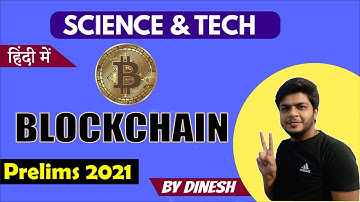 science and technology upsc (in hindi) | blockchain for upsc | upsc prelims 2021 | upsc mains 2021