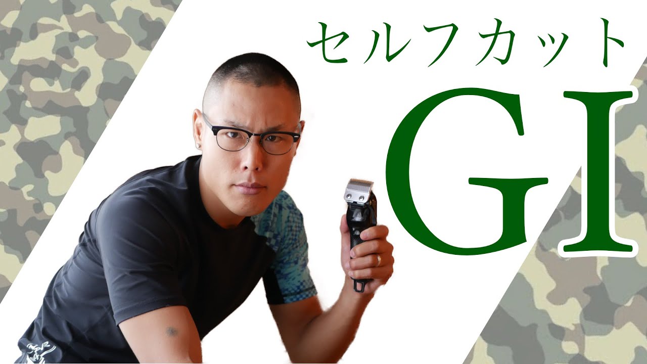 セルフカットでフェードカット Giカット風 してみた Youtube