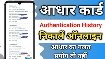 how to check aadhaar authentication history । aadhaar authentication history