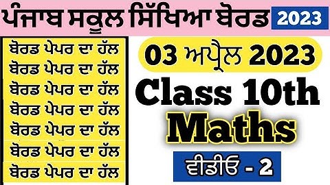 pseb class 10th Maths paper solution 3 april 2023 , class 10th Maths paper 3 april 2023