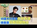 48歲木村拓哉家常食譜 妻子自製發酵糙米飯 健康2 0 48歲木村拓哉家常食譜 妻子自製發酵糙米飯 健康2 0
