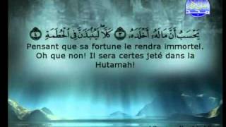 سورة الهمزة الشيخ السديس والشريم