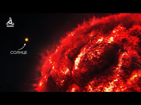Умирающий гигант, в 2,5 МЛРД раз превосходящий Солнце по объему