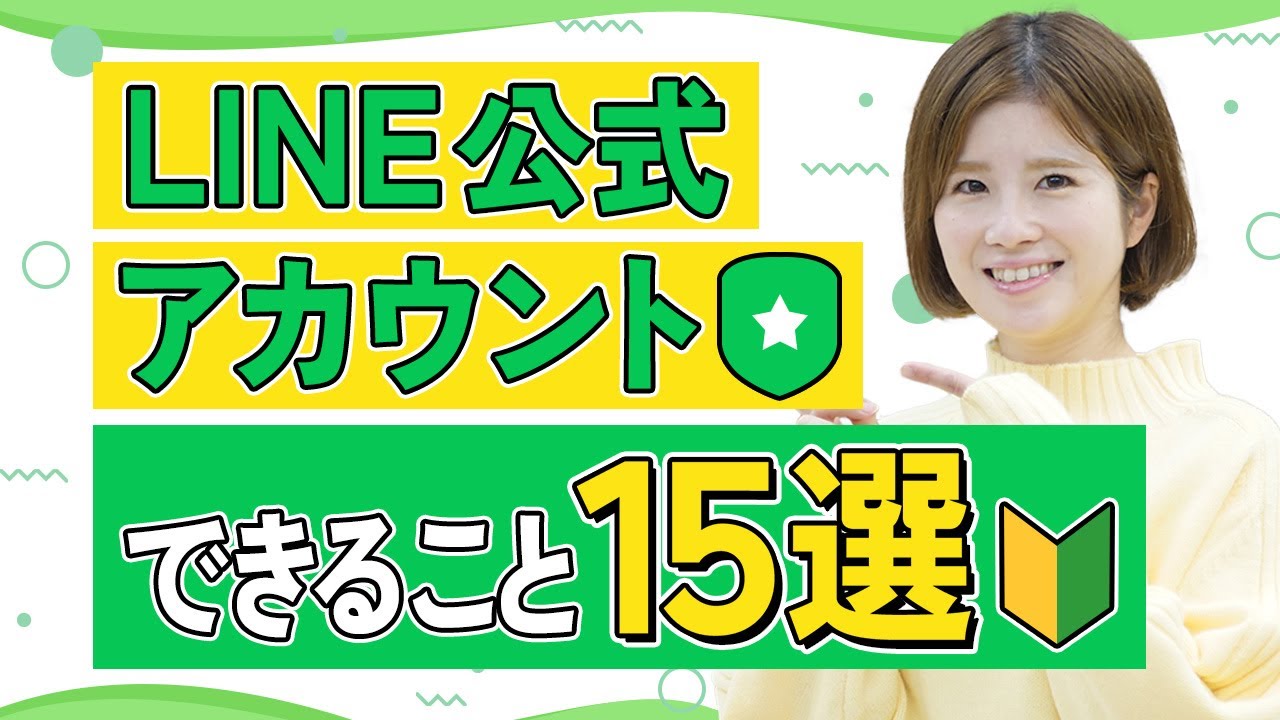 Start a free LINE Official Account | A thorough explanation of the