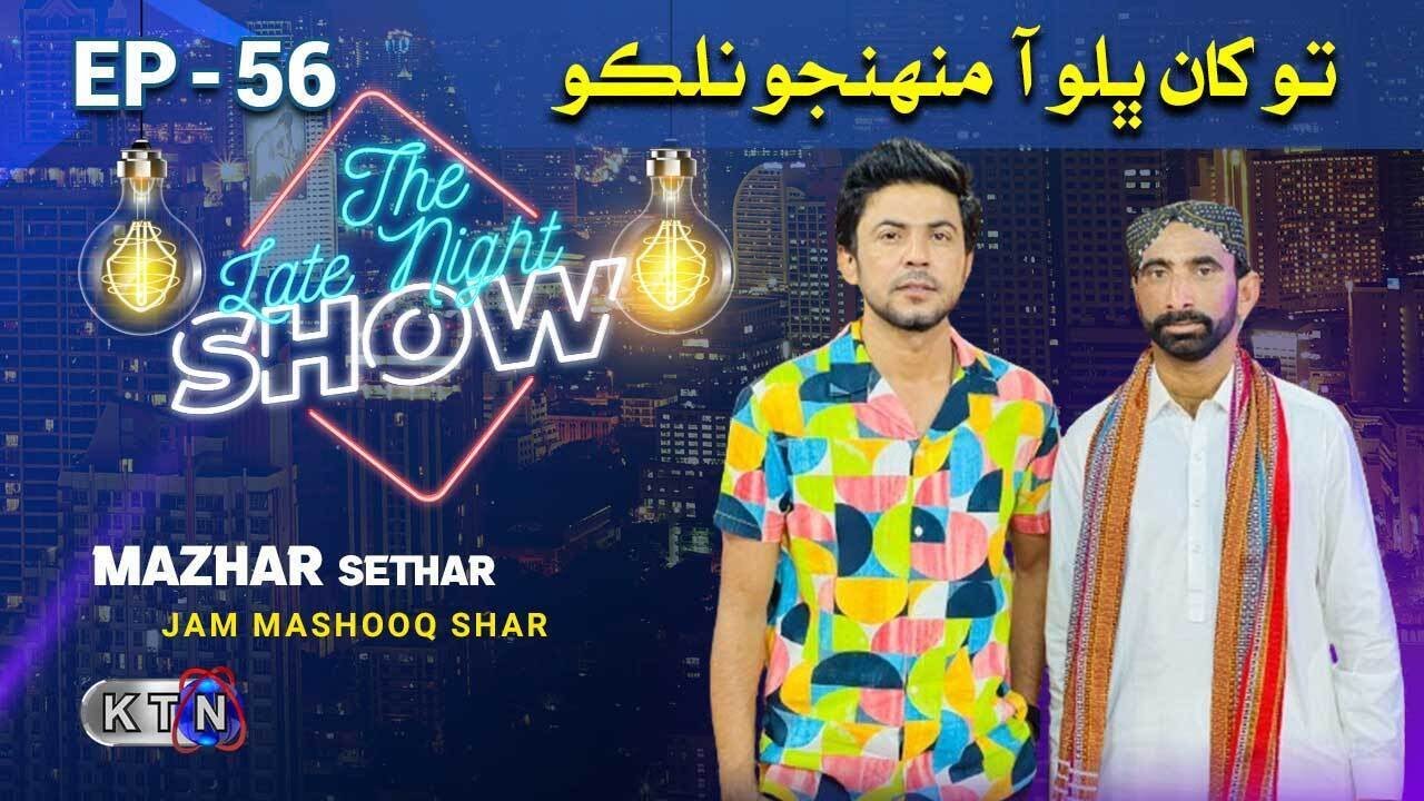 The Late Night Show || Mazhar Sethar || 01st June 2024 On KTN Entertainment