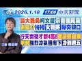 台灣的選舉動向