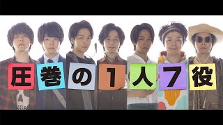 “カメレオン”すぎる！中村倫也、圧巻の一人七役　映画「水曜日が消えた」超特報