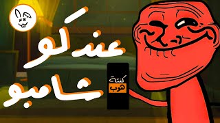 عندكو شامبو؟! (ادمان الاباحية ج1) | الموسم التاني