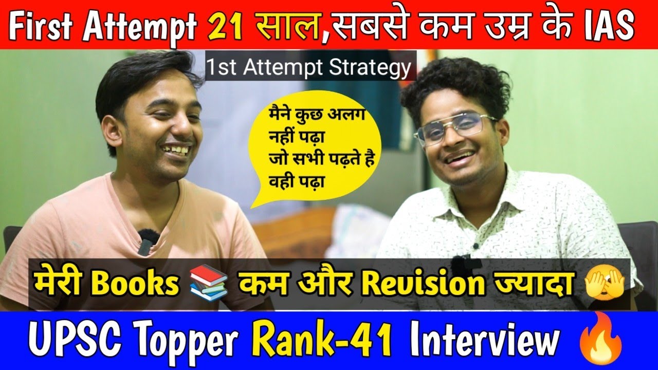 UPSC Topper Rank- 41 Interview 🔥 First Attempt मे 21 साल मे बने IAS ...