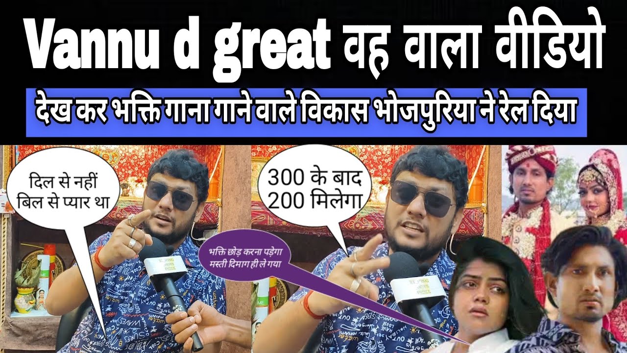 Vannu d Great अब 200 में भी नहीं बिकेगी #vannudgreat #vannudgreatnews #manimeraj 