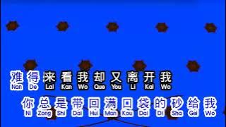 小阿楓  《 哭砂 》  ku sha