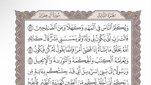 صفحة ٥٦ من القرآن الكريم مكررة ٣ مرات - الشيخ عبدالرشيد صوفي