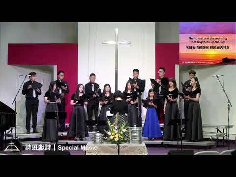 2026-02-01 [CCCF Worship Choir] | All Things Bright & Beautiful