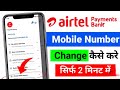 Airtel Payment Bank Me Mobile Number Update Kaise Kare 2026 🔥 Full Process