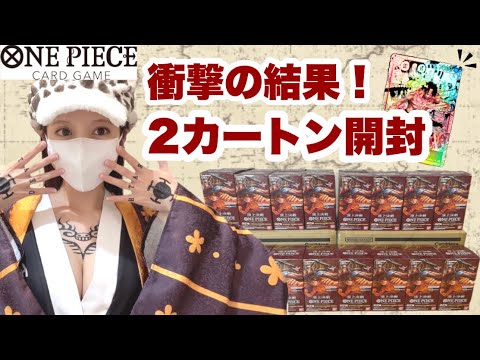 ワンピカード ] 頂上決戦2カートン開封結果！(前編)スーパー