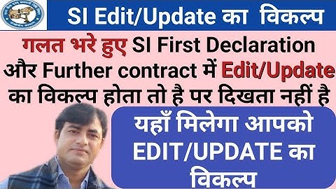 S I further contract/first declaration ko edit/update करने का विकल्प@shikshakgyanbyanil