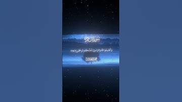 سورة آل عمران|131-133|القارئ:#قران #quran #راحة_نفسية #قران_كريم #تلاوة#تلاوة_هادئة #آية#تلاوة_خاشعة