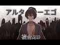 【複合MAD】アルターエゴ/まふまふ | Mafumafu.
