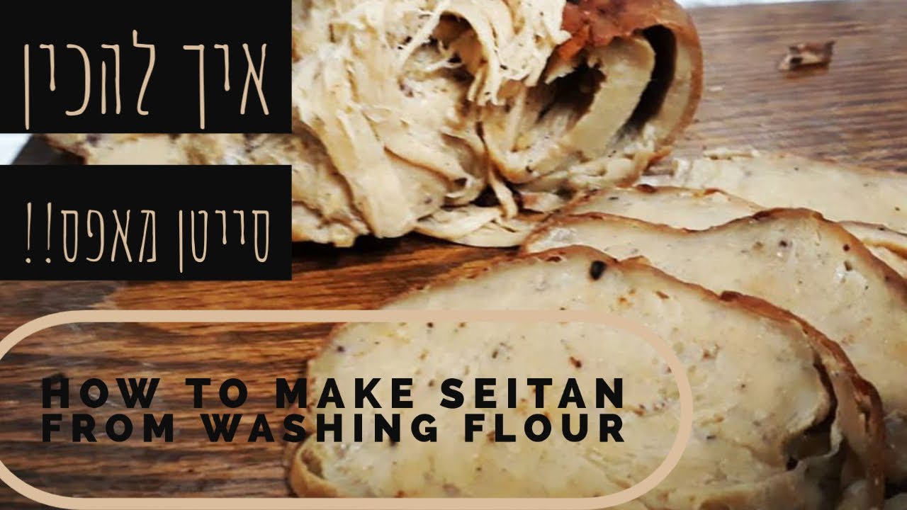 איך להכין סייטן מקמח ! how to make seitan from washing flour!