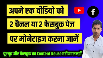 Can We Upload Same Video Twice On Youtube | Reused Content Youtube Monetization