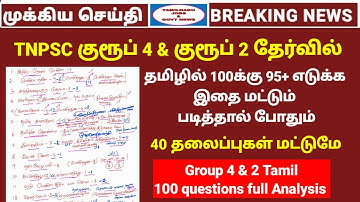 Tnpsc group 4 & 2 tamil Analysis  | TNPSC Group 4 & group 2 syllabus updates | tnpsc group 4 2026
