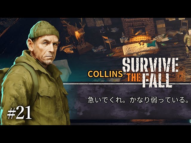 21 Survive the Fall 実況 終末世界を生き延びろ！期待のサバイバル