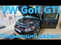 VW Golf GTI 2.0TFSI 2015 - Спорадически глохнет