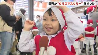 「園長先生が長生きしますように」JR高知駅で園児たちがクリスマスツリーの飾りつけ　4年ぶりの歌も披露