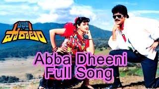 Abba Dheeni Full Song ll Aakhari Poratam Movie ll Nagarjuna, Sridevi, Suhasini